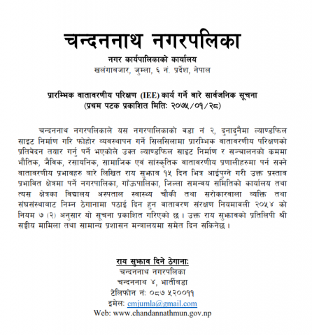 प्रारम्भिक वातावरणीय परिक्षण (IEE) कार्य गर्ने बारे सार्वजनिक सूचना 
